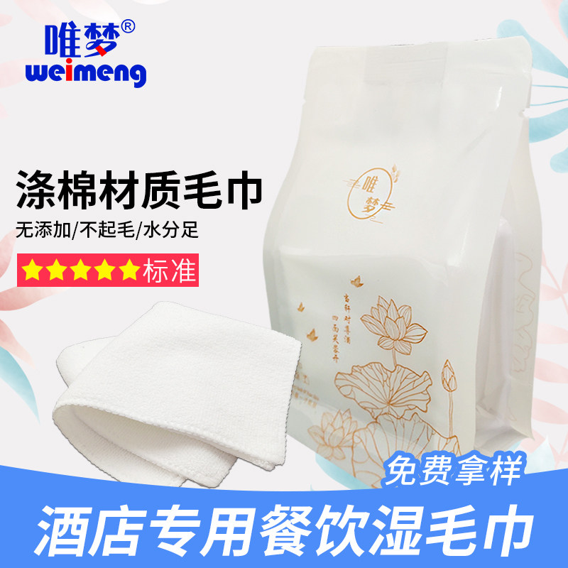 高档餐饮饭店湿巾可定制logo
