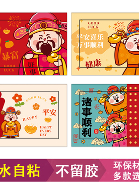 新品电表箱贴纸平安喜乐恭喜发财神配电箱多媒体贴膜自粘贴画a506