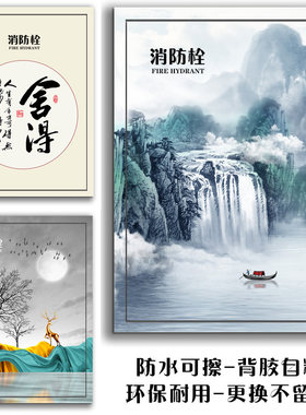 消防栓定制麋鹿中式风景遮挡贴纸