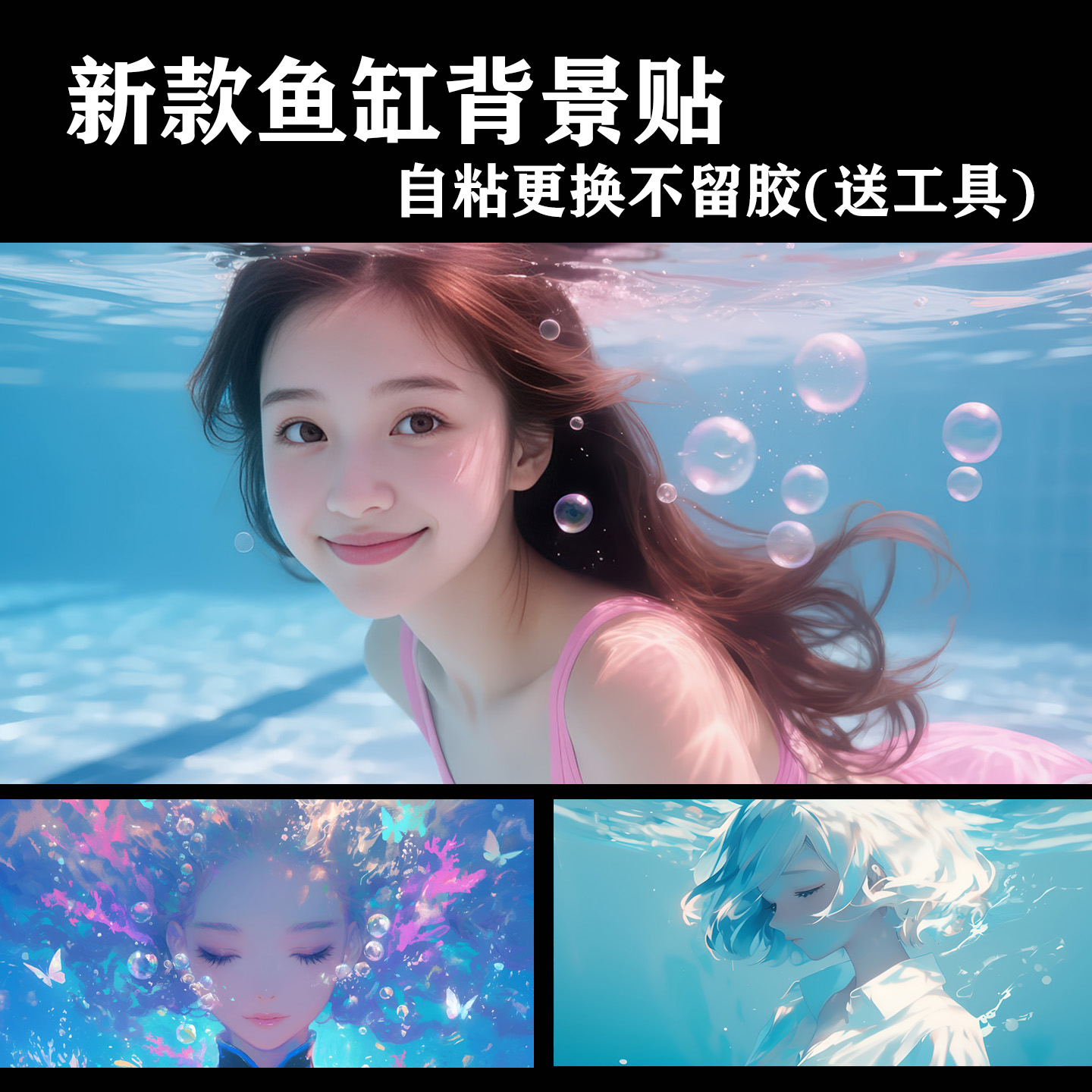 新款水草鱼缸背景装饰画水下世界贴纸美女造景自粘防水墙贴画贴膜图片