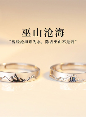 大山海洋对戒 纯银饰戒指潮男女1对戒子礼物创意主图设计情侣开口
