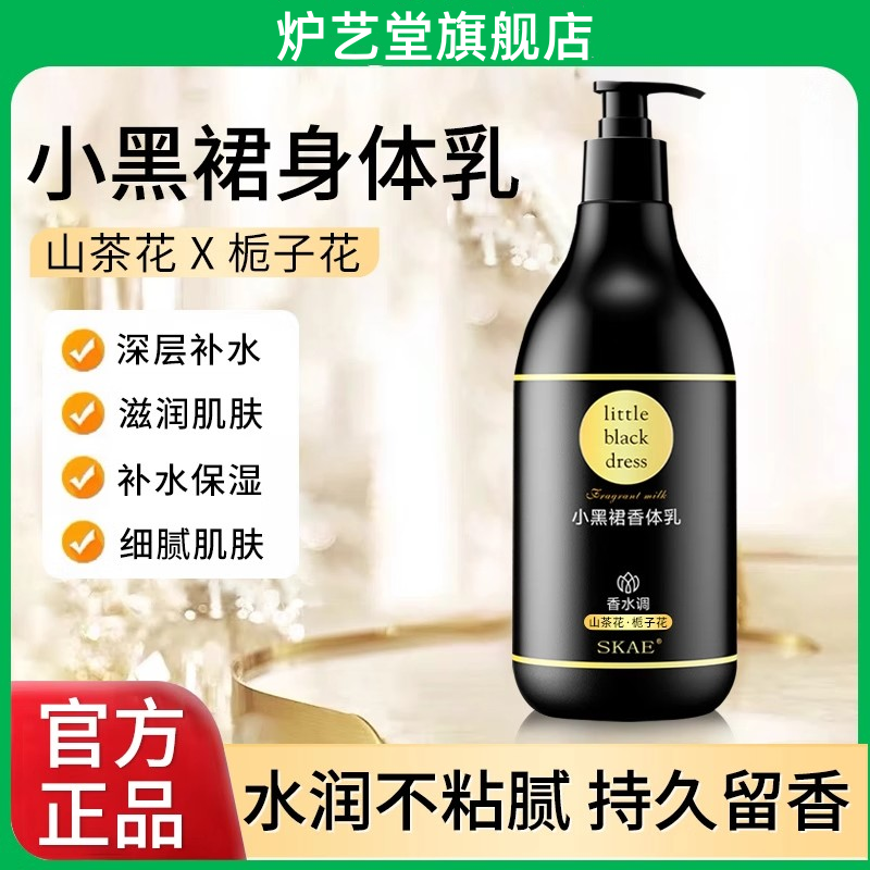 小黑裙身体乳油保湿滋润女秋冬按摩皮肤干燥补水香体润肤乳官方正