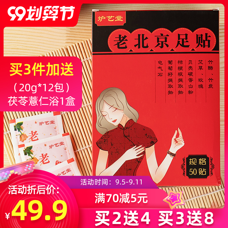 老北京足贴艾草艾叶除湿脚底穴位贴玫瑰女士脚贴