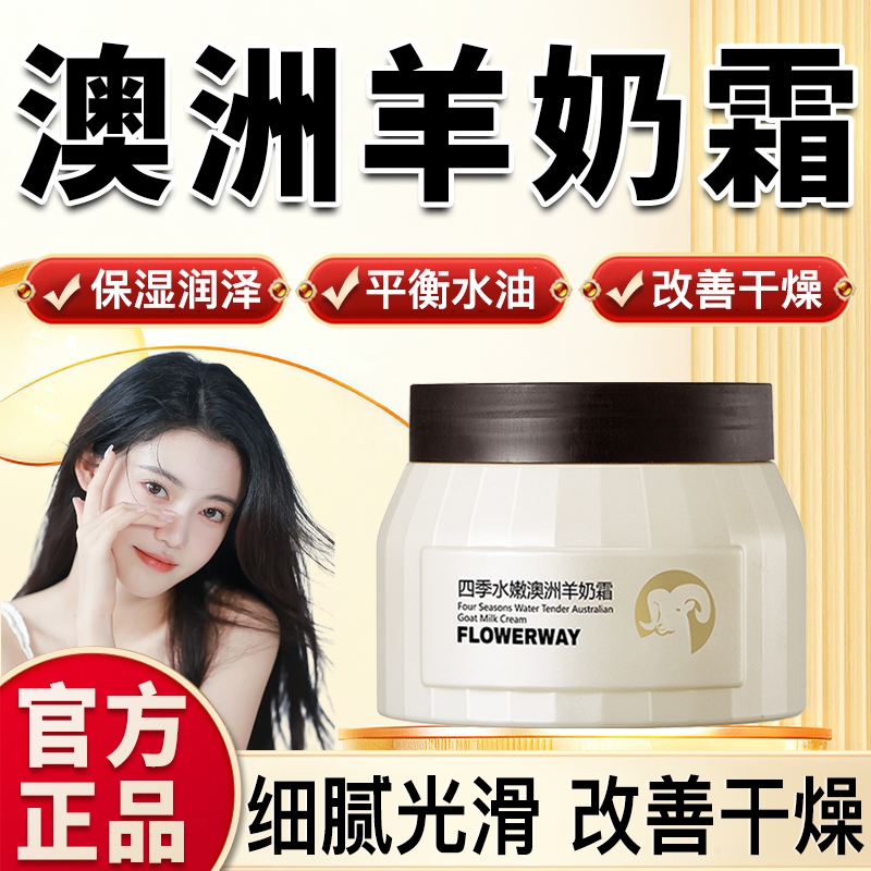 【鸽子推荐】澳洲羊奶霜四季水嫩改善干燥补水保湿面霜张正品白鸽