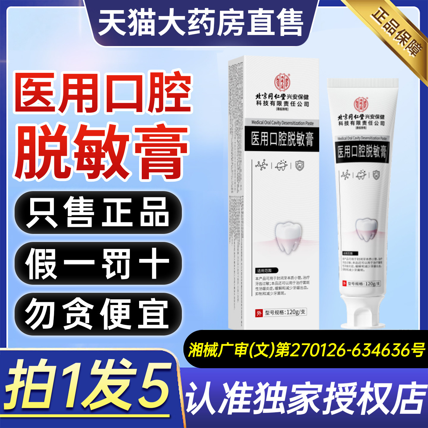 医用脱敏专用牙膏牙齿松齿抗敏美牙膏