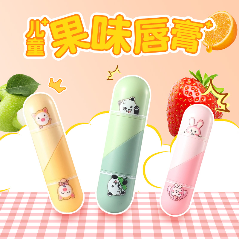 儿童润唇膏女童专用护唇膏冬季可滋润保湿食用防干裂品牌官方正品