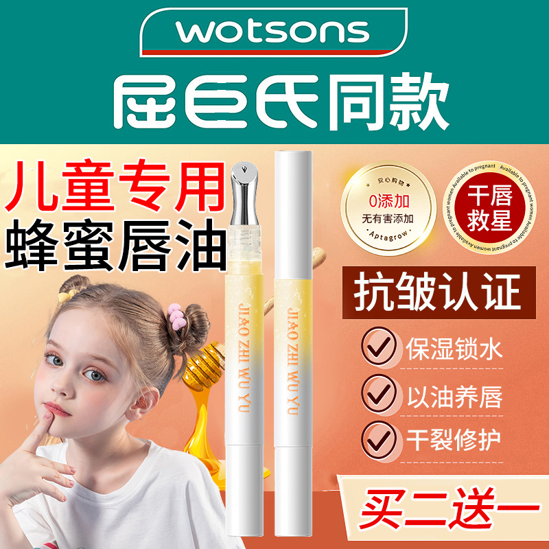 儿童唇油小学生女孩专用款润唇膏女保湿滋润补水防干裂去死皮精华