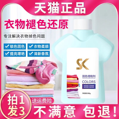 skfe固色增艳剂官方旗舰店真丝衣服褪色修还原衣物复颜色恢复