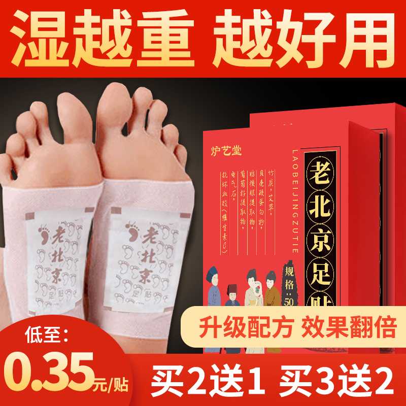 老北京足贴艾草除湿睡眠贴生姜养生脚贴艾叶玫瑰足底贴