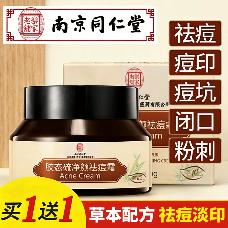 同仁堂祛痘一抹见效3天去除