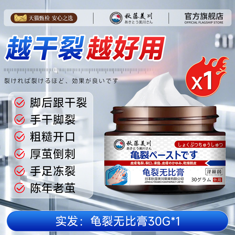 【越干裂越好用】脚后跟修复霜