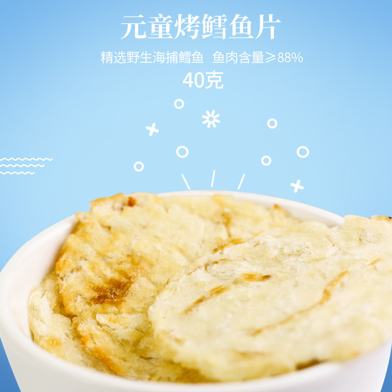 元初食品 元童烤鳕鱼片鱼干休闲零食即食海鲜鱼排福建特产烤鱼片在类目 零食/坚果/特产, 鱿鱼丝/鱼干/海味即食, 即食鱼零食中 - 来自Buy2taobao.com提供专业的淘宝代购服务