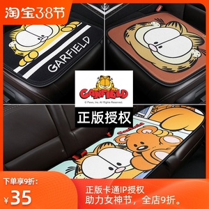 加菲猫卡通汽车坐垫三件套四季通用可爱单片夏季网布透气凉垫冰丝