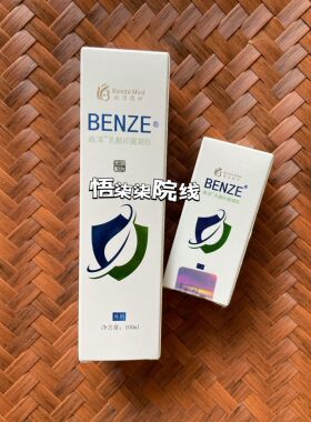 犇泽乳酸100毫升犇泽抑10毫升40％浓度 60％浓度黑头痤疮痘痘闭口