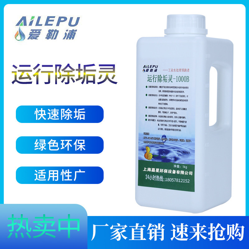 爱勒浦蒸汽发生器除垢剂