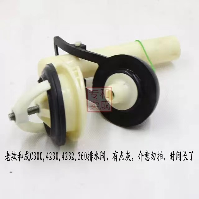 HCG和成卫浴马桶 C300/C4230/C4232/C3340/C360马桶排水阀 出水阀