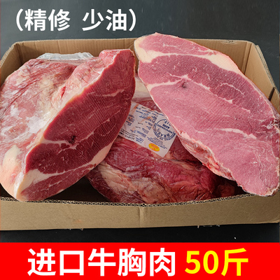 巴西冷冻进口牛胸肉牛肉