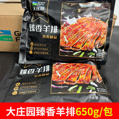 大庄园臻香羊排腌制羊肉