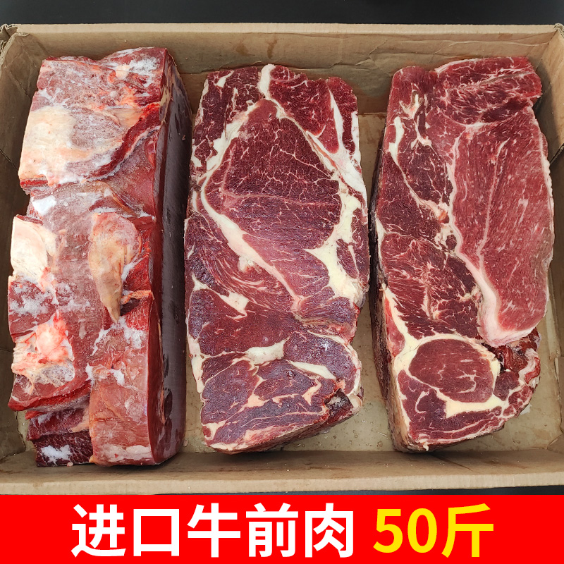 50斤牛前肉牛前部位肉整箱商用