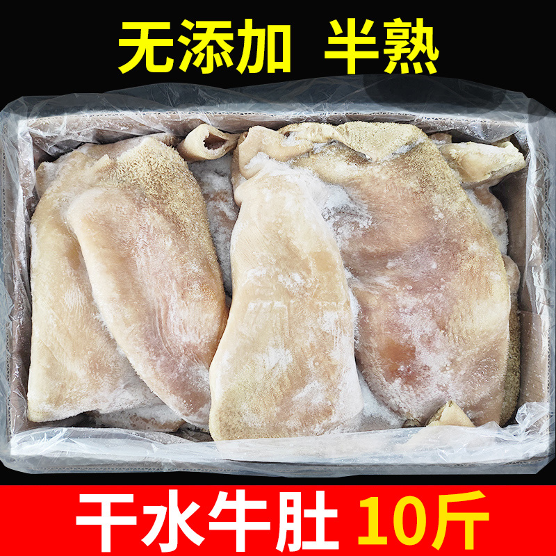 10斤干水牛肚国产毛肚冷冻半熟牛肚干净牛杂半成品火锅冒菜食材