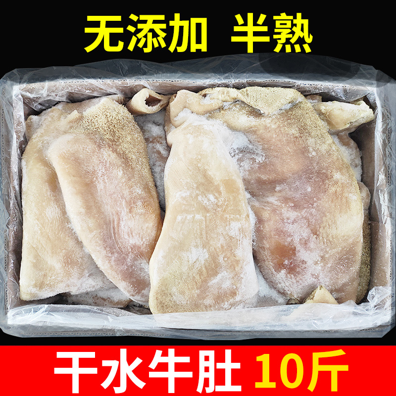 10斤干水牛肚A级毛肚新鲜冷冻半熟牛肚半成品火锅冒菜食材 水产肉类/新鲜蔬果/熟食 其它牛肉类 原图主图