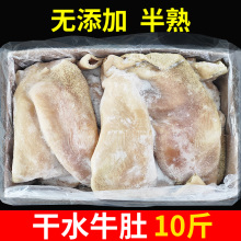 10斤干水牛肚A级毛肚新鲜冷冻半熟牛肚半成品火锅冒菜食材