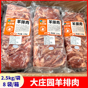 大庄园羊排肉40斤原切去骨大羊排肉带腩羊排肉烧烤穿串羊肉商用