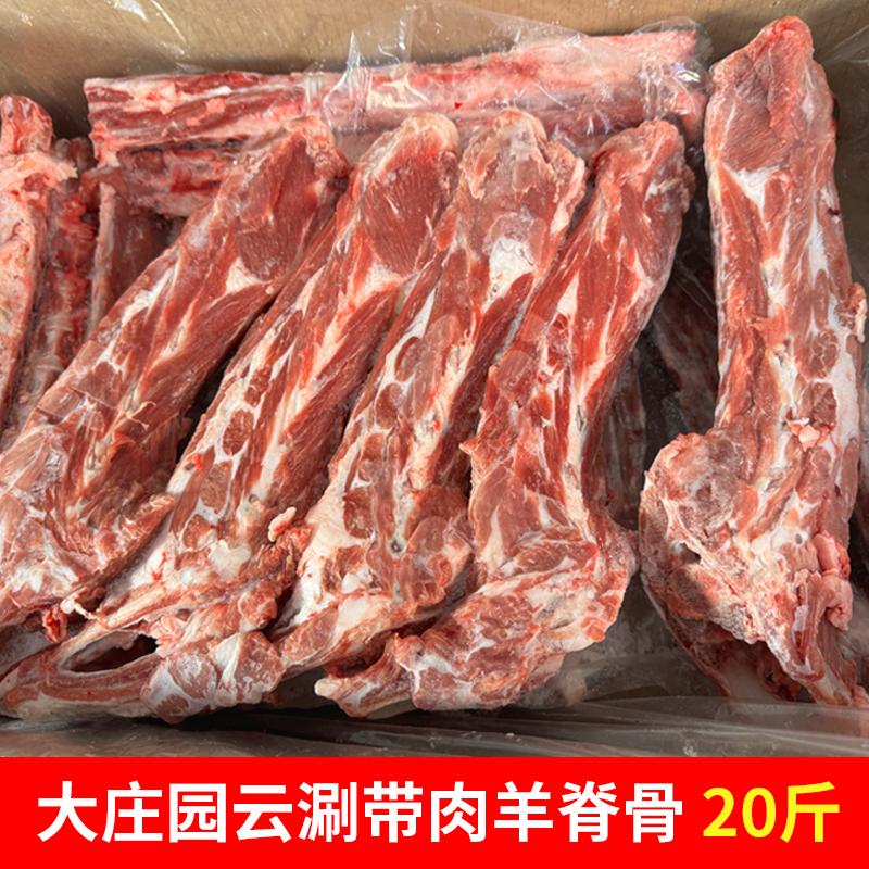 10斤多肉羊脊骨 新鲜带肉羊蝎子羔羊脊骨冷冻羊肉食材多肉羊背骨 水产肉类/新鲜蔬果/熟食 脊背/羊蝎子 原图主图