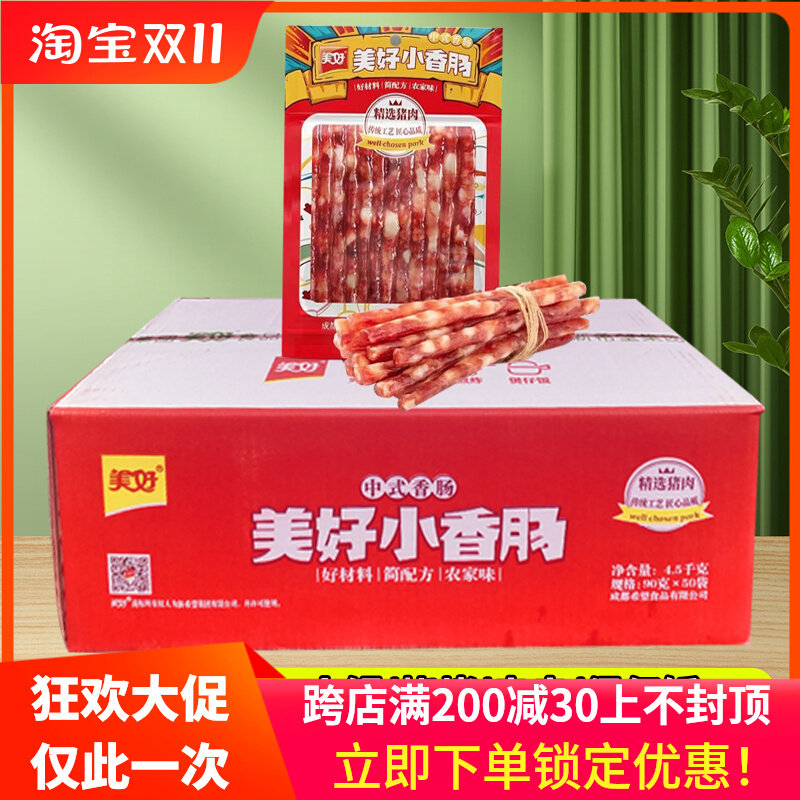 美好小香肠整箱90g50袋中式香肠迷你广味烧烤火锅煲仔饭甜味肉肠怎么看?