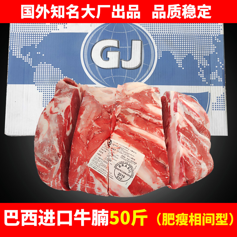 50斤巴西进口牛腩清真牛肉商用