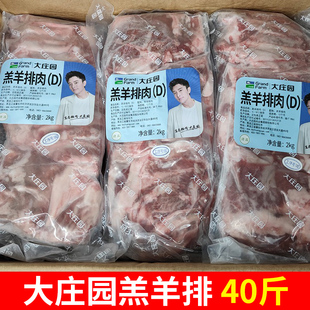 大庄园羔羊排肉40斤 整箱烧烤食材纯干烤串羊肉剔骨羊排肉新鲜冻