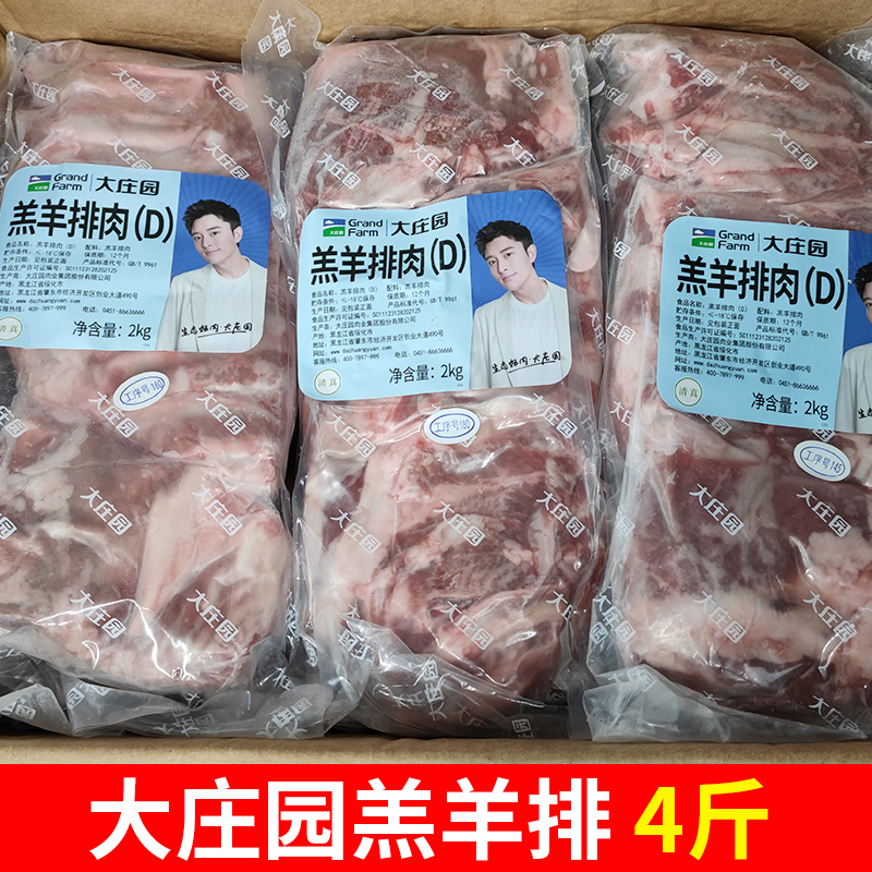 大庄园羔羊排肉4斤去骨羊排零添加羊肉新鲜冷冻羊肉串烧烤食材-封面