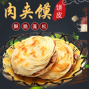 老潼关饼胚肉夹馍商用手工千层饼冷冻饼胚肉夹馍非白吉馍240片/箱