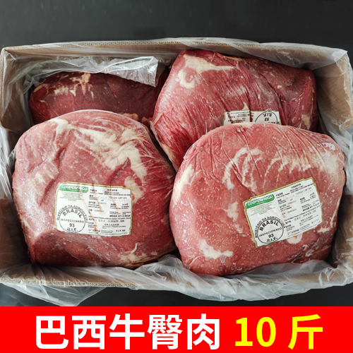 10斤巴西牛臀肉 冷冻去骨生牛肉牛后腿肉进口针扒牛瘦肉健身牛肉