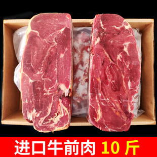 10斤进口牛前肉 牛后肉新鲜冷冻牛上脑牛前腿牛肉去骨商用面馆