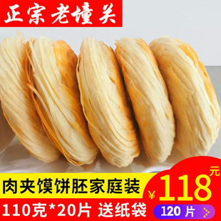 锦味小子老潼关饼胚肉夹馍 速冻饼商用冷冻手工千层饼120个/箱