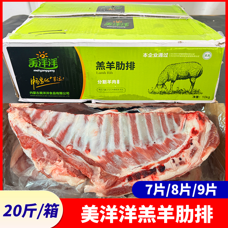 美洋洋羔羊肋排20斤整箱内蒙古原切羊排冷冻带骨标排烧烤羊排商用