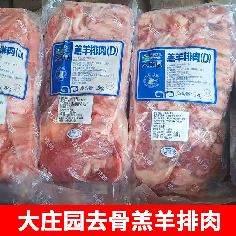 4斤大庄园羔羊排肉D羊腹肉去骨羊排非调理羊肉鲜冻羊肉串烧烤食材,水产肉类/新鲜蔬果/熟食,生羊排/肋排,淘宝优惠券,粉丝福利购,淘宝优惠卷
