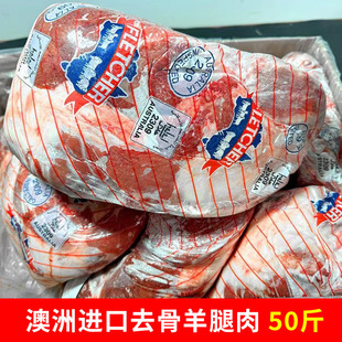 50斤澳洲进口去骨羊腿肉原切清真羔羊腿肉烧烤冷冻食材生羊肉商用