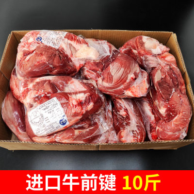 牛腱子进口牛肉新鲜冷冻牛前腱