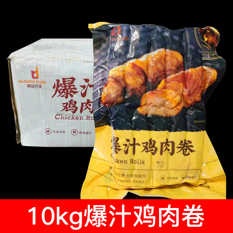 高益爆汁鸡腿卷商用烧烤食材油炸半成品爆汁鸡肉卷小吃10包一箱