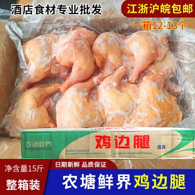 鸡边腿清真鸡腿新鲜冷冻整箱15斤
