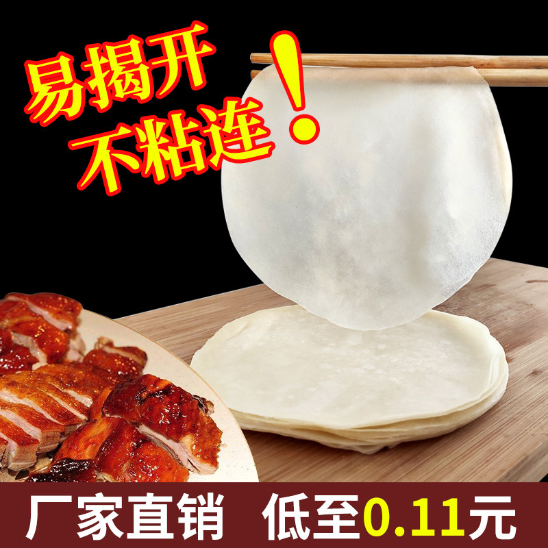 北京烤鸭饼皮荷叶饼鸭饼皮京酱肉丝饼手抓饼面卷饼即食200片,粮油调味/速食/干货/烘焙,手抓饼/葱油饼/煎饼/卷饼,淘宝优惠券,粉丝福利购,淘宝优惠卷