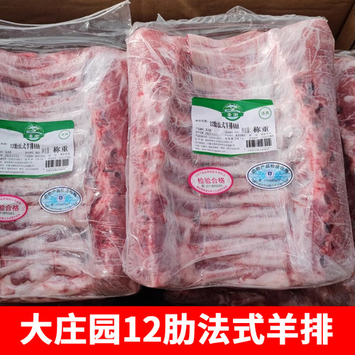 大庄园12肋羊排内蒙古原切战斧羊排羊肉十二肋烧烤羊肋排清真商用