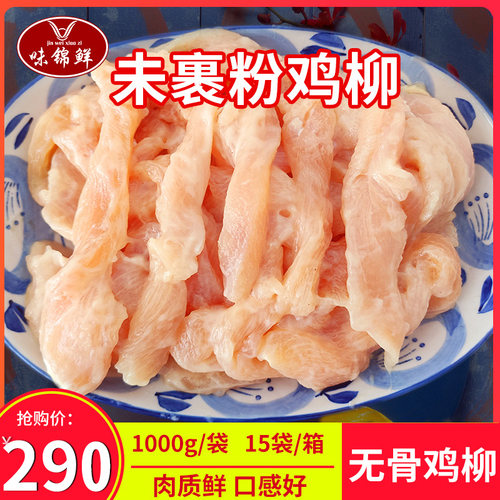 豪特舒无骨鸡柳一箱15kg