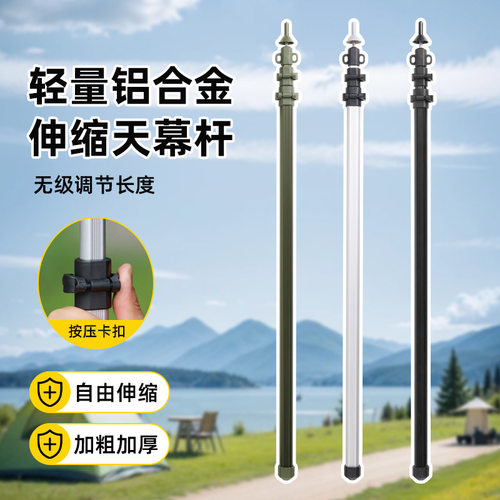 户外加粗加厚铝合金天幕杆轻量化伸缩杆帐篷支撑杆高强度抗风