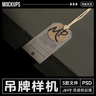 吊牌标签卡样机手持创意品牌服装手提袋礼盒咖啡高级感卡片PS文件
