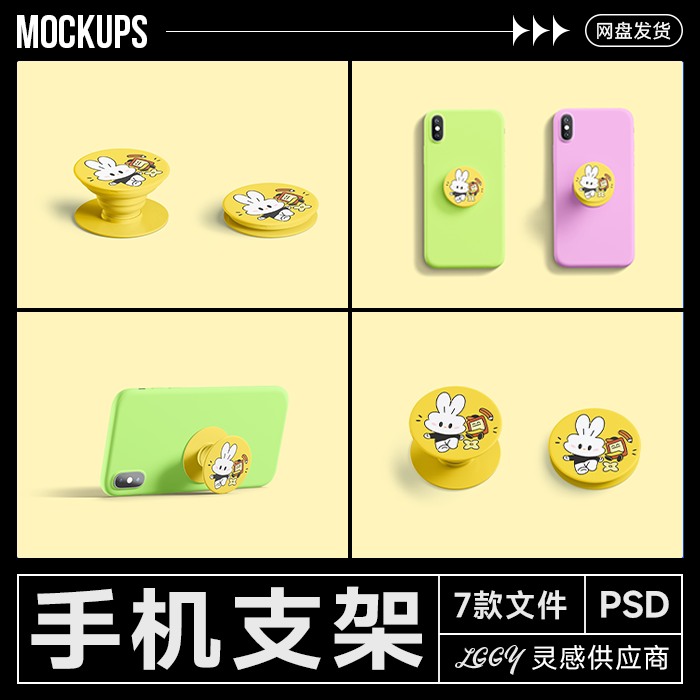 手机支架气囊款样机伸缩支撑圆形文创效果展示周边产品应用ps文件图片