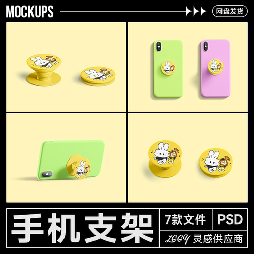 手机支架气囊款样机伸缩支撑圆形文创效果展示周边产品应用ps文件