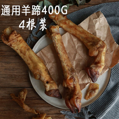 狗零食通用型犬羊蹄宠物饭